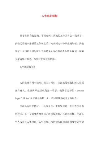 人生职业规划