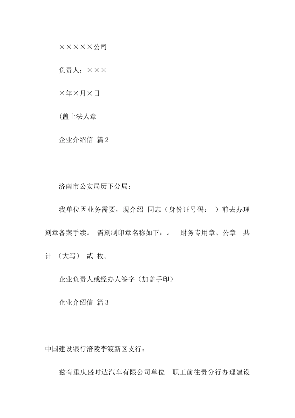 企业介绍信汇编5篇_第2页