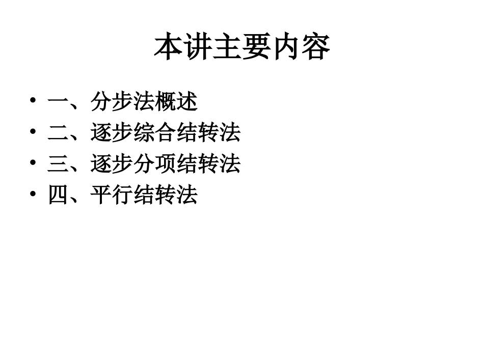 成本会计-分步成本计算_第2页