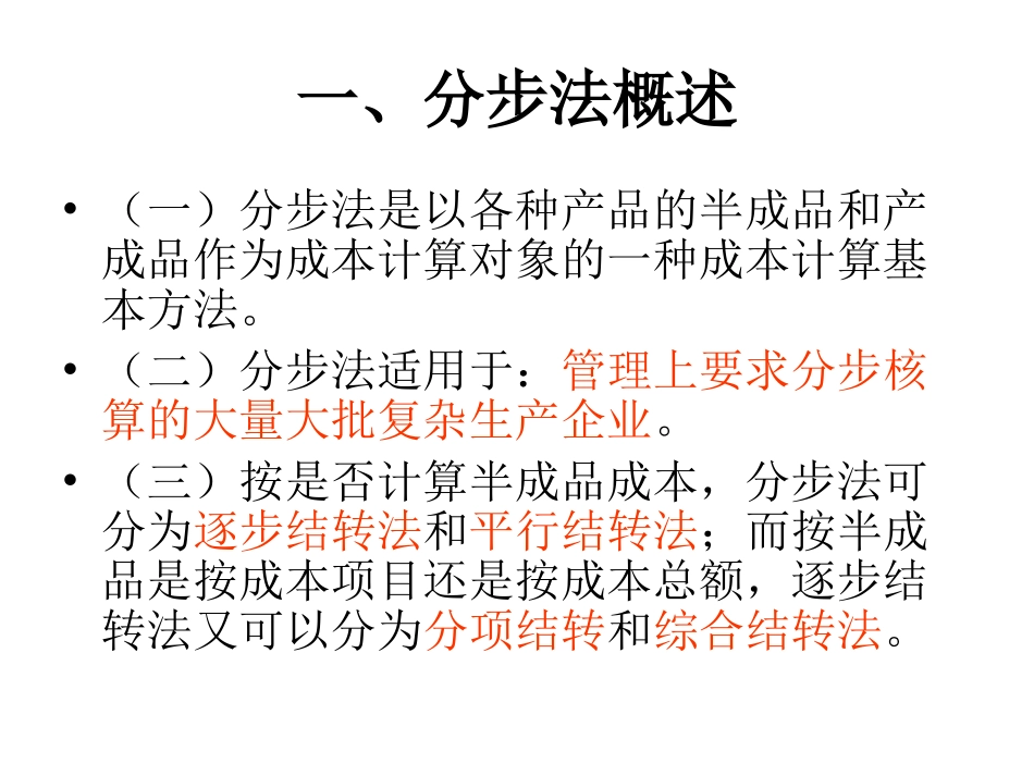 成本会计-分步成本计算_第3页