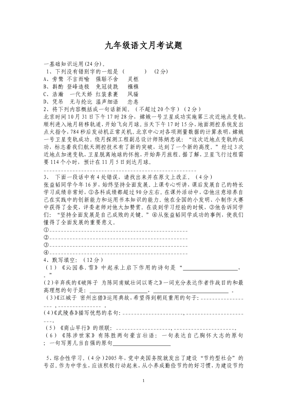 九年级语文期中考试题文档_第1页