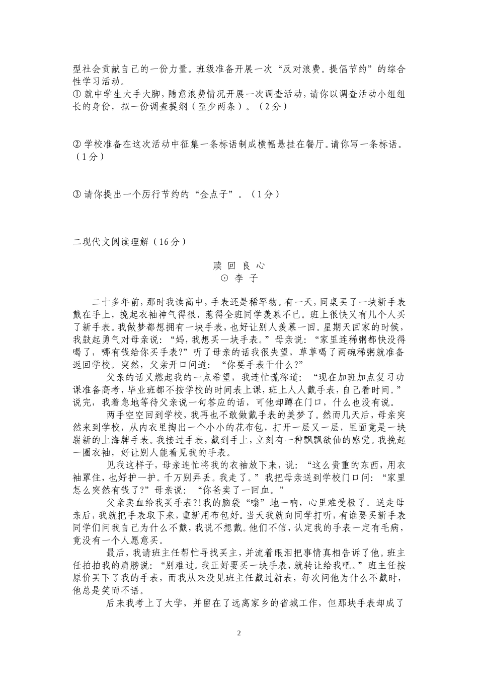 九年级语文期中考试题文档_第2页