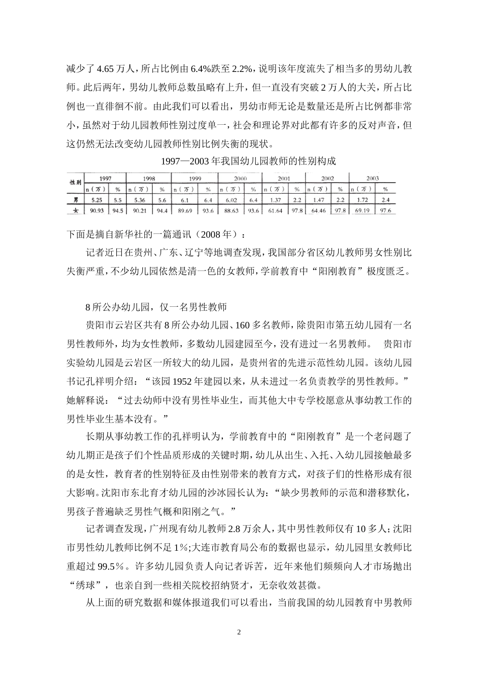 幼儿园教师性别失衡问题研究_第2页