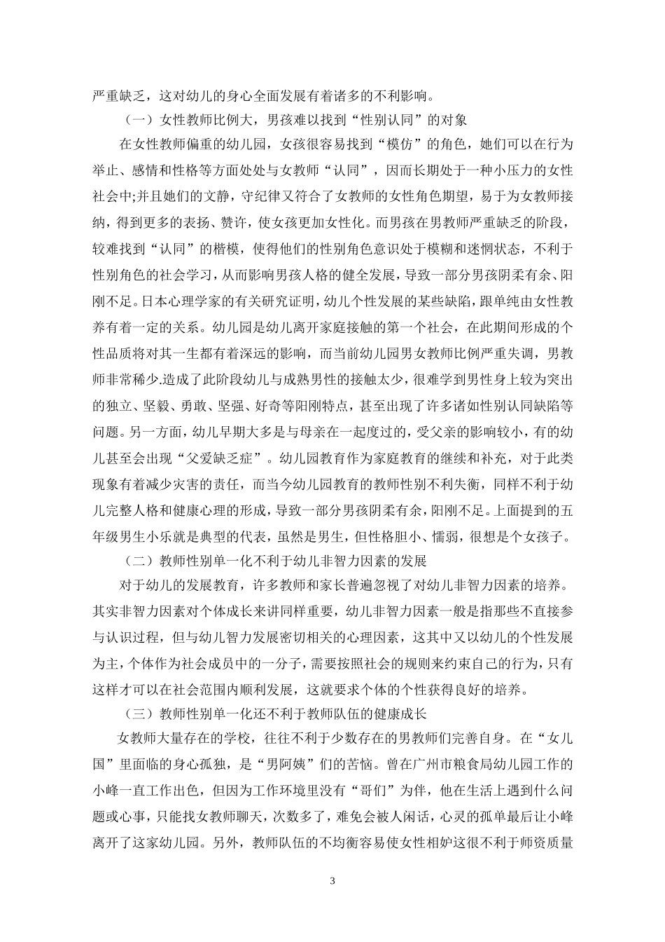幼儿园教师性别失衡问题研究_第3页