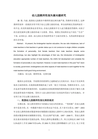 幼儿园教师性别失衡问题研究