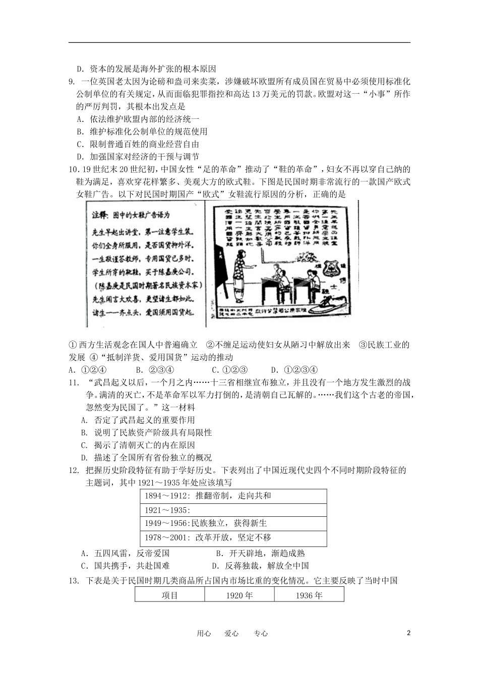 天津市2013届高三历史第三次月考试题新人教版_第2页
