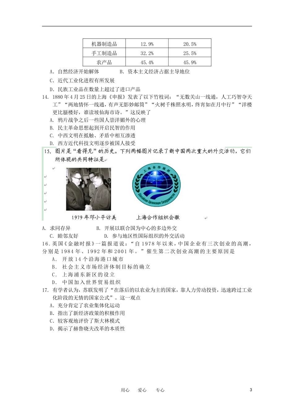 天津市2013届高三历史第三次月考试题新人教版_第3页