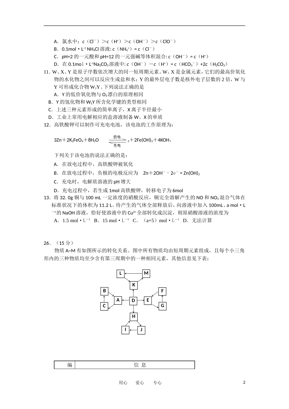 吉林省延边州2012届高三理综复习质量检测试题(化学部分)新人教版_第2页