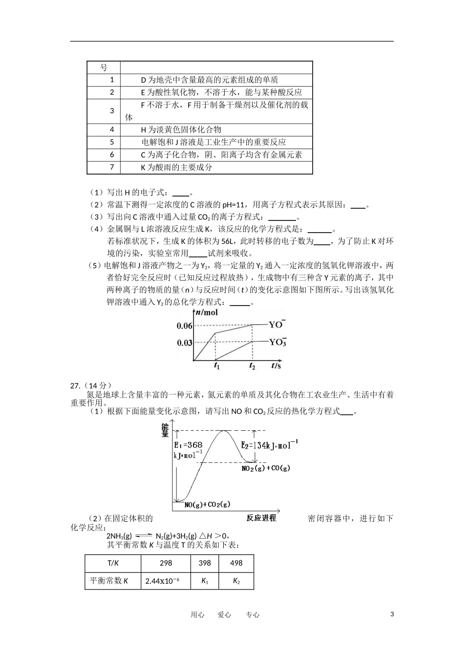 吉林省延边州2012届高三理综复习质量检测试题(化学部分)新人教版_第3页