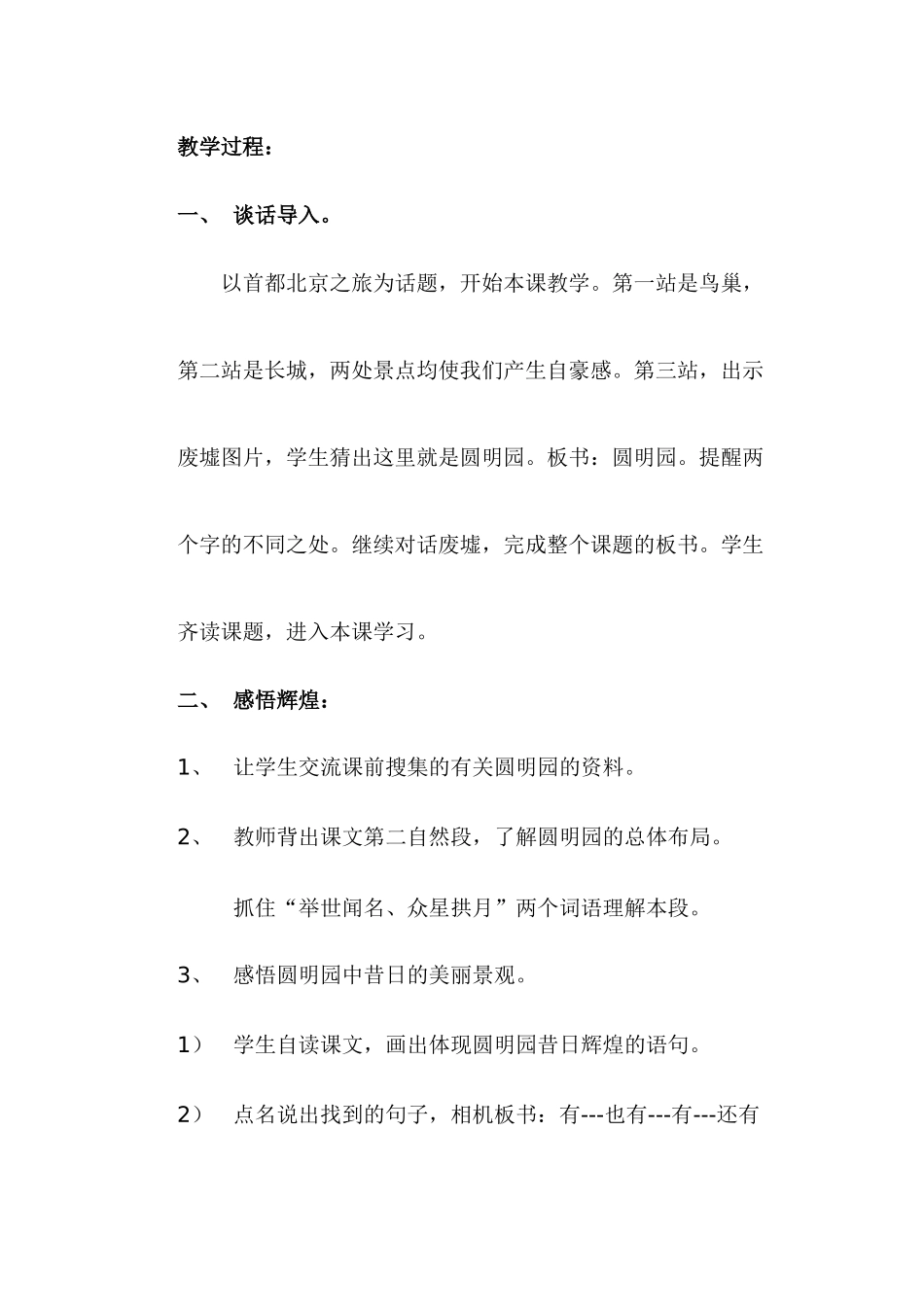 圆明园的毁灭-20131209030834746.DOCX_第2页