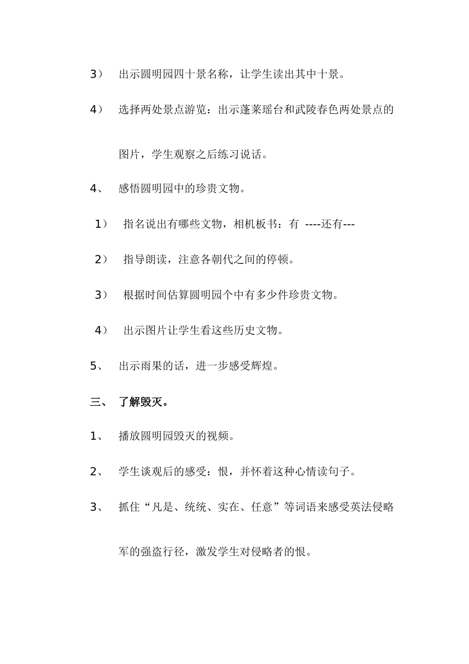 圆明园的毁灭-20131209030834746.DOCX_第3页
