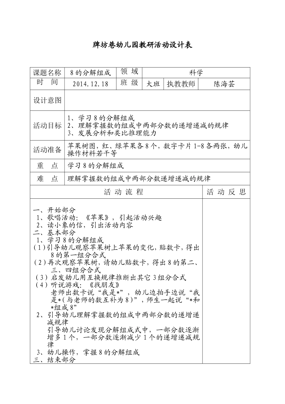 8的分解组成_第1页