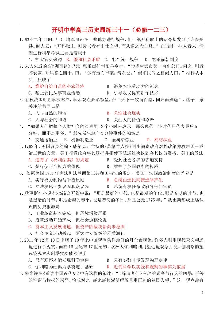 江苏省开明中学高三历史周练三十一(必一二三)_第1页