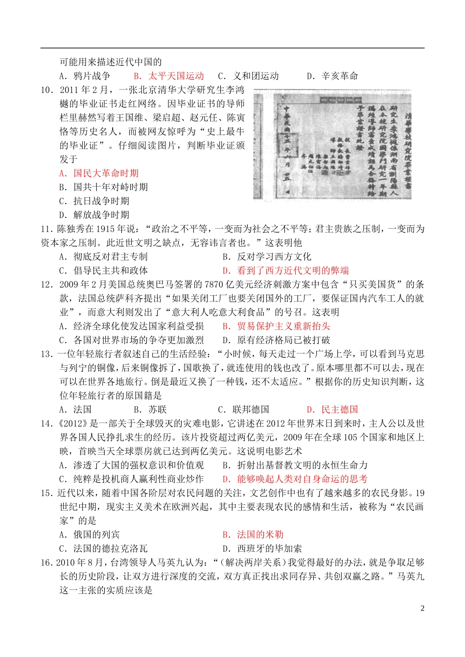 江苏省开明中学高三历史周练三十一(必一二三)_第2页