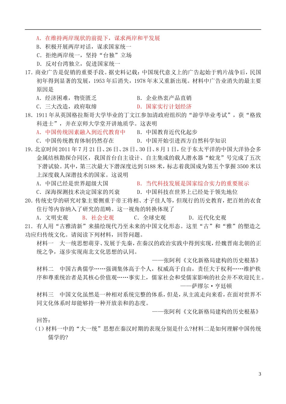 江苏省开明中学高三历史周练三十一(必一二三)_第3页