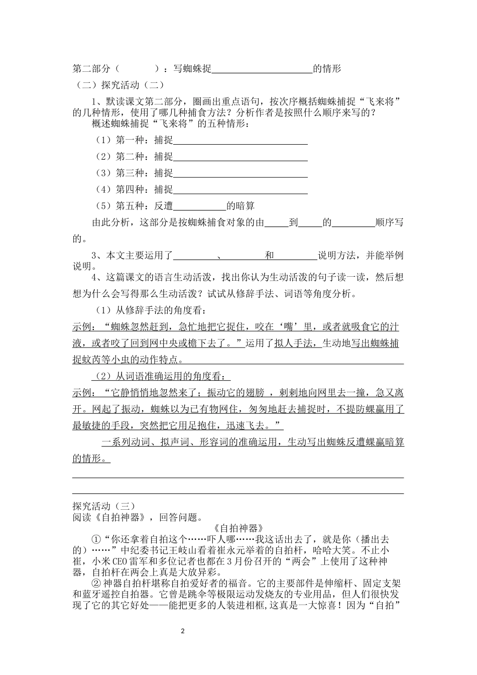 蜘蛛--导学案_第2页