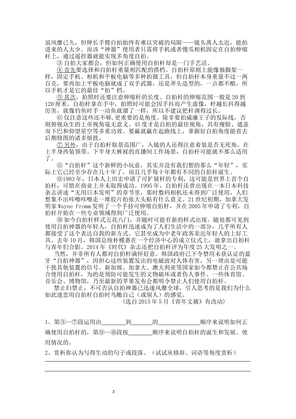 蜘蛛--导学案_第3页