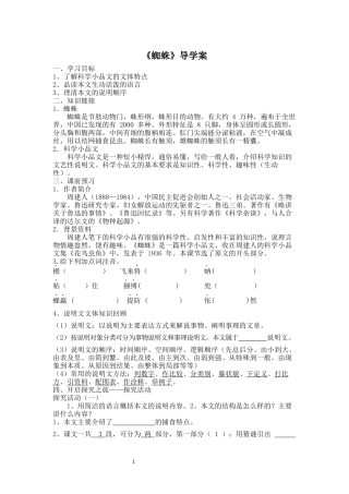 蜘蛛--导学案