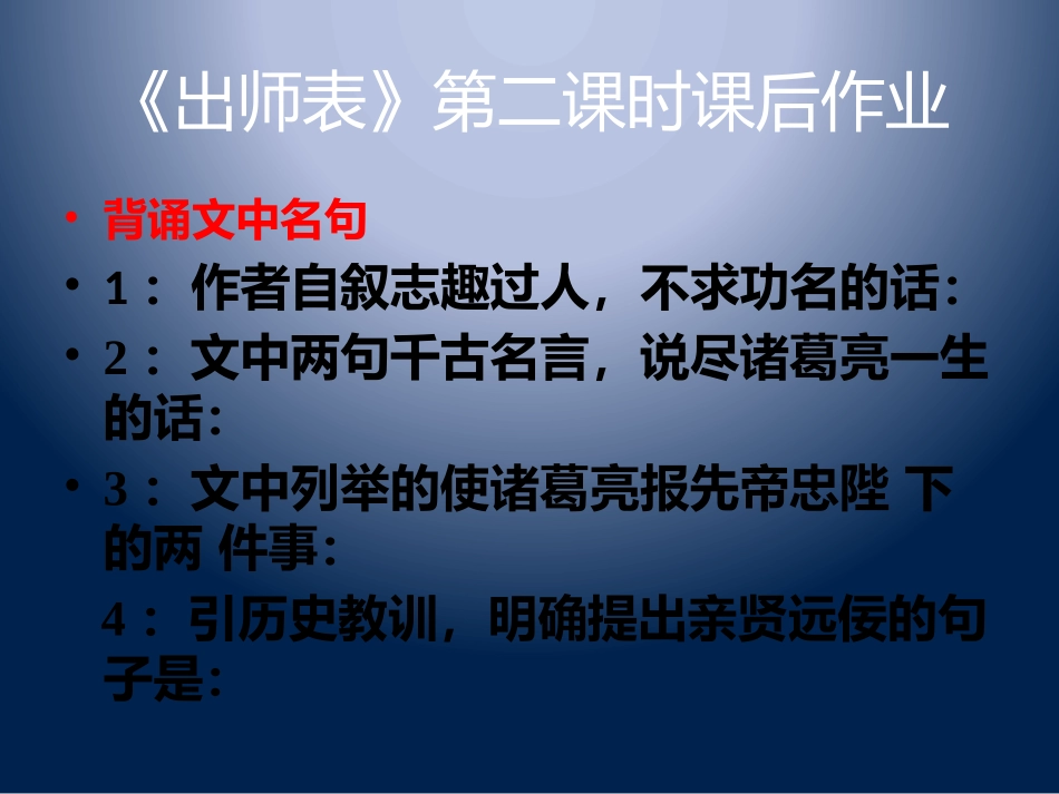 《出师表》第二课时课后练习_第1页