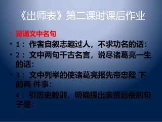 《出师表》第二课时课后练习