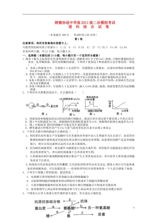 四川省成都市树德协进中学2011届高三理综二诊模拟考试(无答案)-人教版