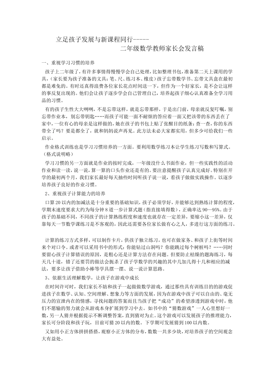 立足孩子发展与新课程同行_第1页