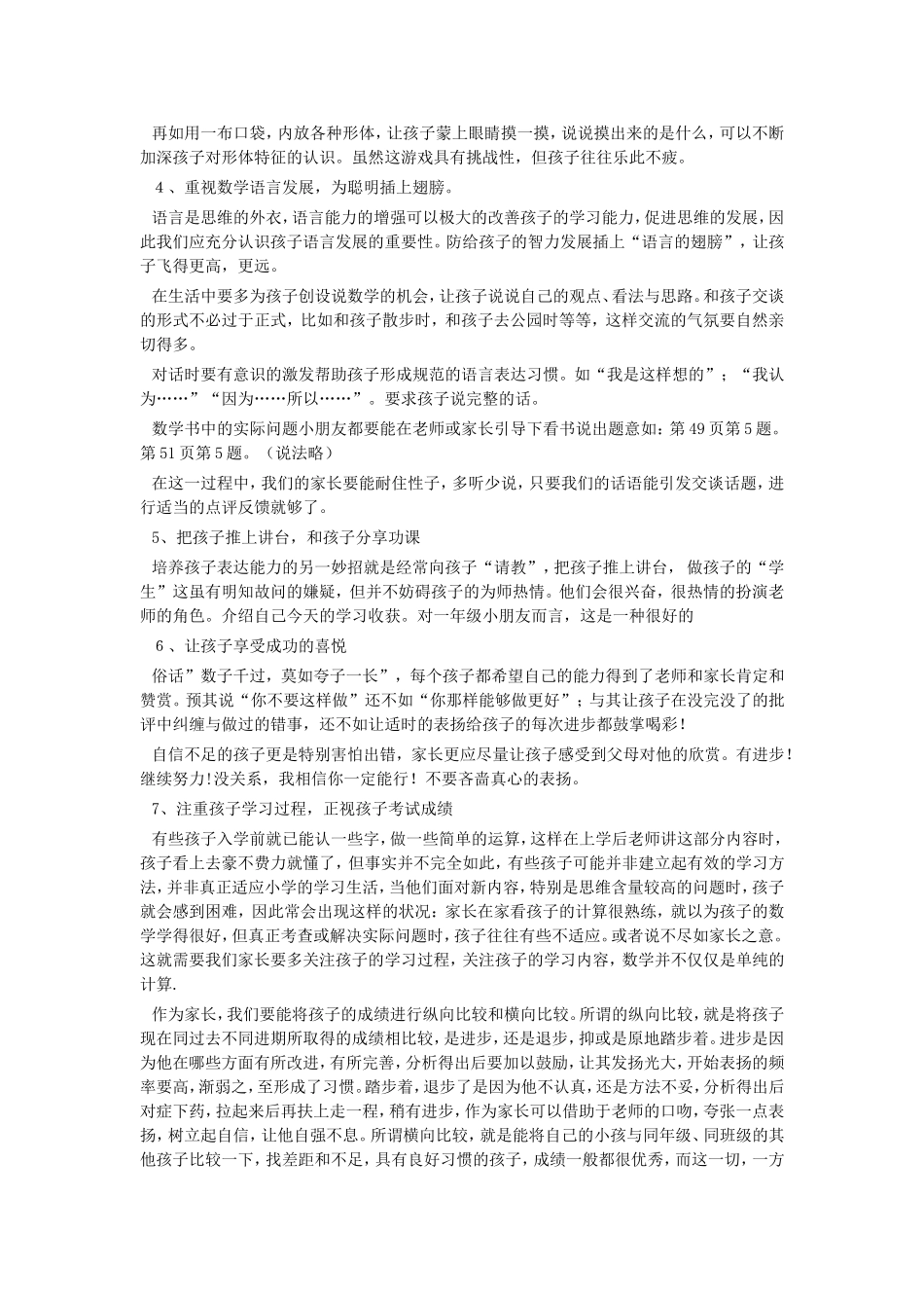 立足孩子发展与新课程同行_第2页