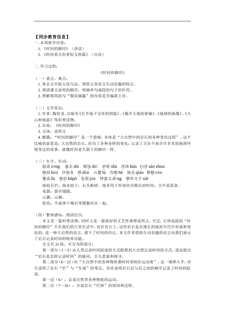 八年级语文《时间的脚印》《阿西莫夫科普短文两篇》人教版知识精讲_第1页