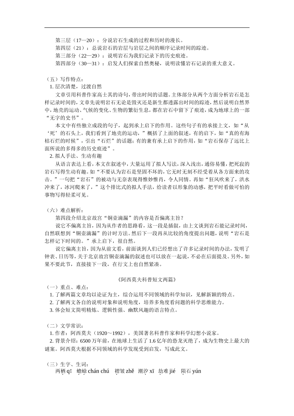 八年级语文《时间的脚印》《阿西莫夫科普短文两篇》人教版知识精讲_第2页