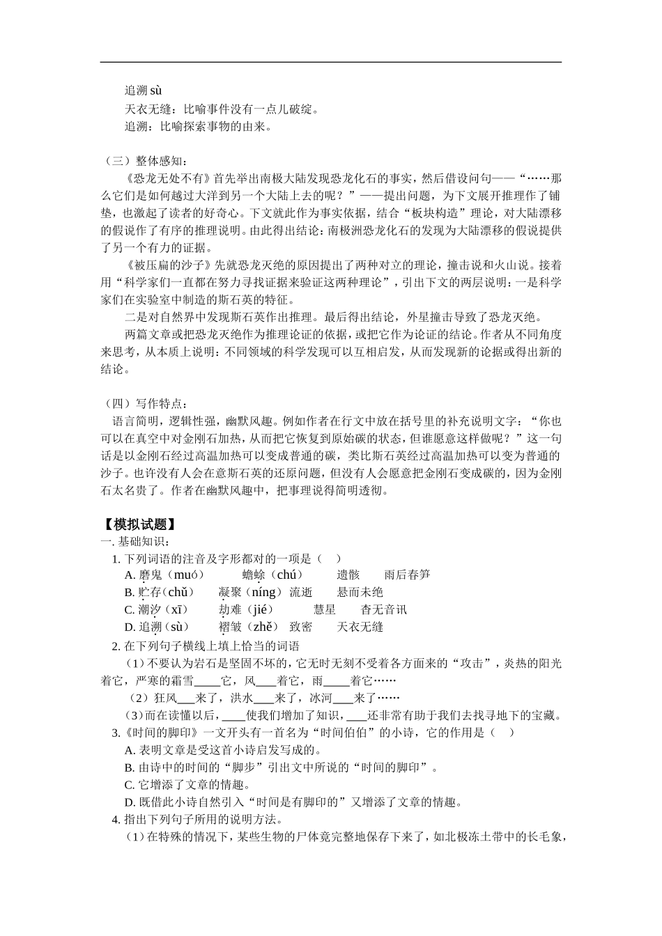 八年级语文《时间的脚印》《阿西莫夫科普短文两篇》人教版知识精讲_第3页