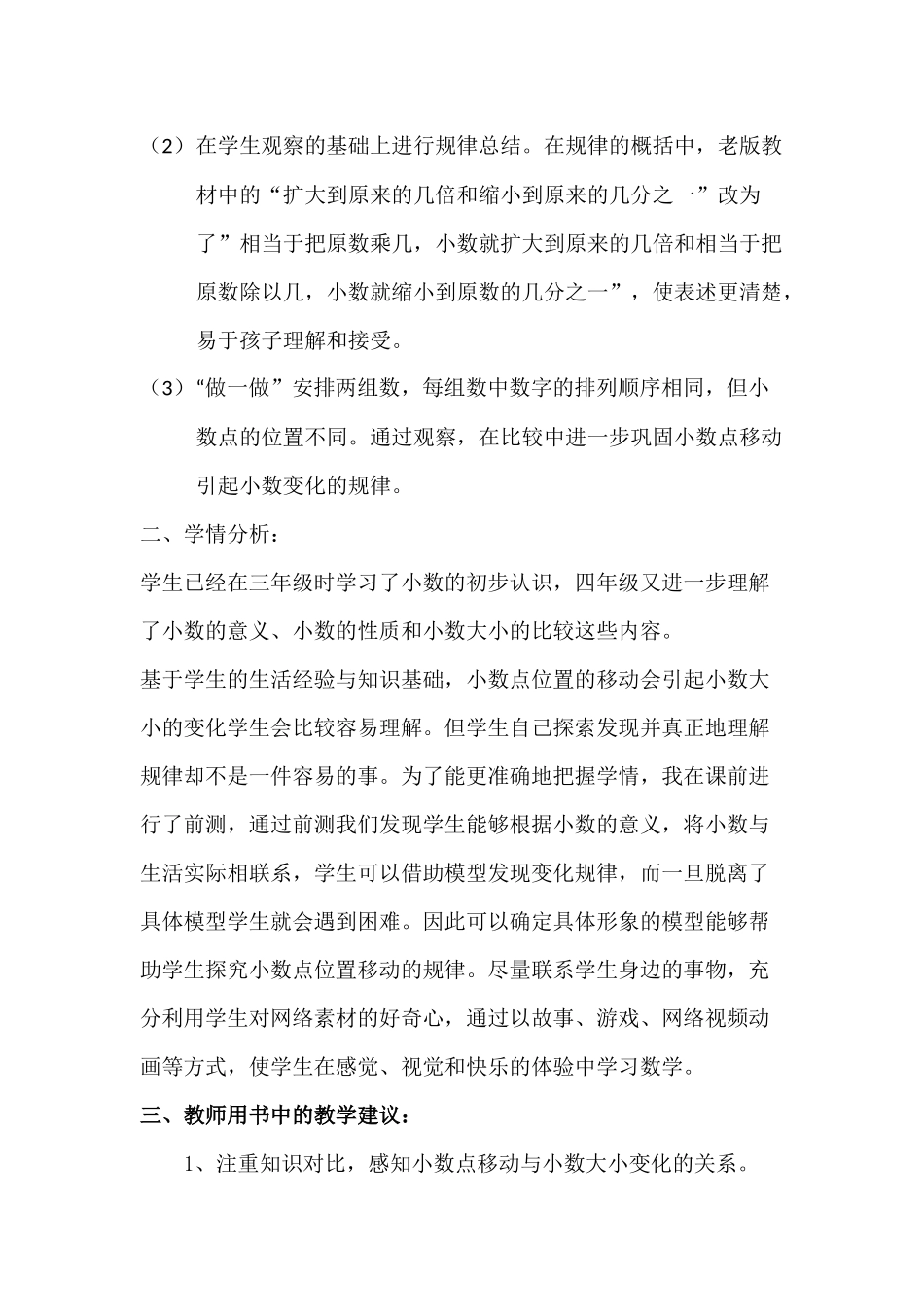 人教2011版小学数学四年级小数点移动引起小数大小的变化课时教案_第2页