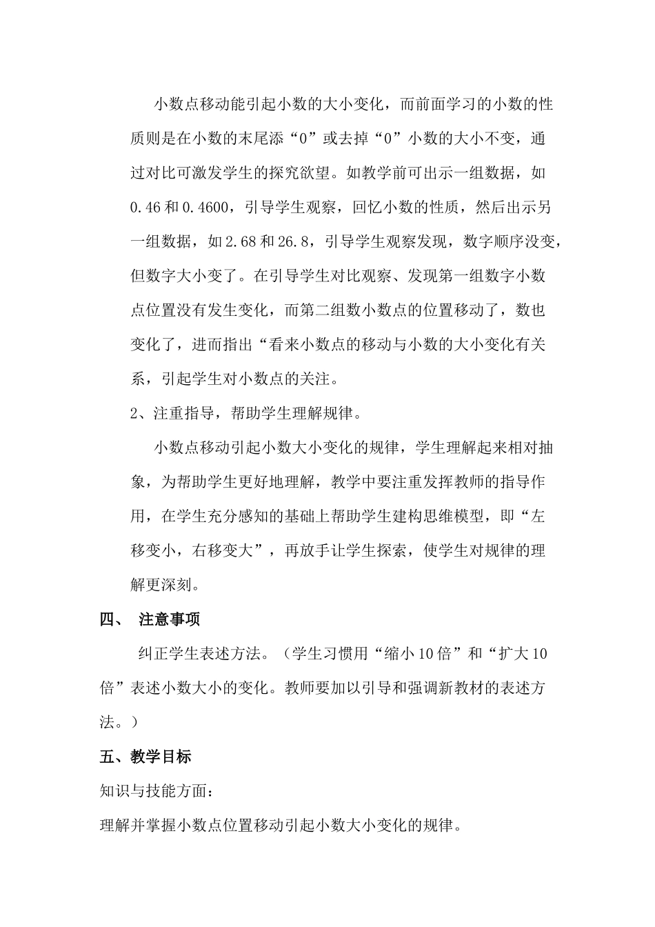 人教2011版小学数学四年级小数点移动引起小数大小的变化课时教案_第3页