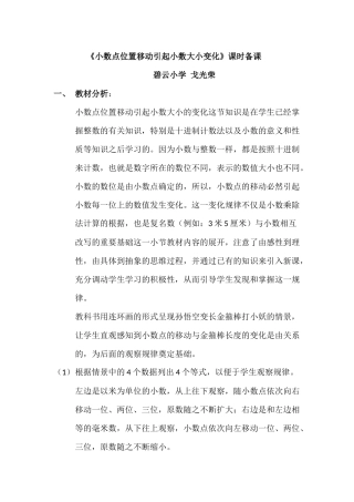 人教2011版小学数学四年级小数点移动引起小数大小的变化课时教案