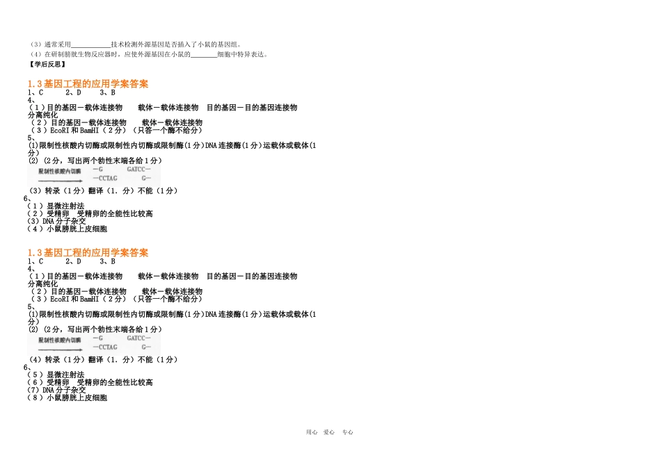 高中生物：1.3基因工程的应用教案人教版选修3_第2页