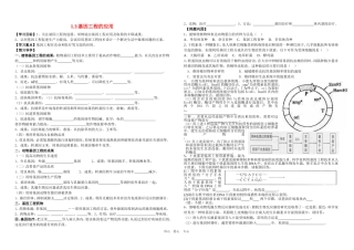 高中生物：1.3基因工程的应用教案人教版选修3