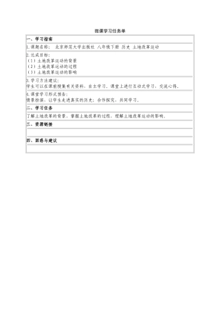 土地改革运动--微课学习任务单