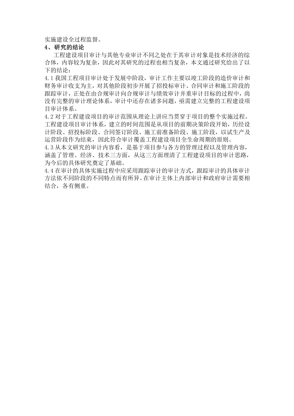 刍议招投标阶段的审计方案_第3页