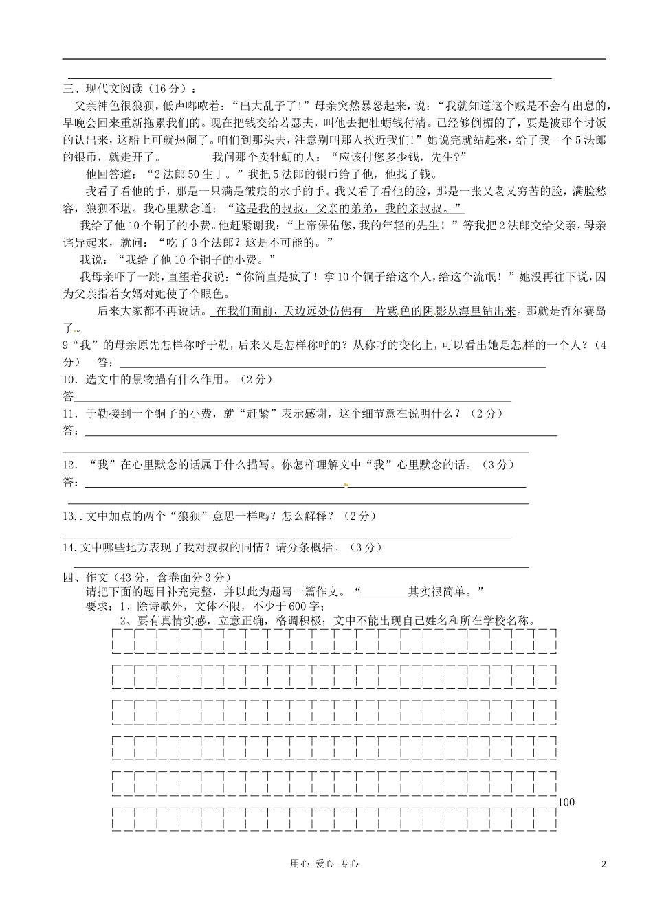 江苏省徐州市2012届九年级语文上学期12月综合练习试题(二)_第2页