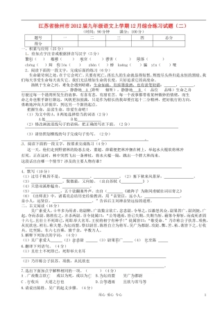 江苏省徐州市2012届九年级语文上学期12月综合练习试题(二)