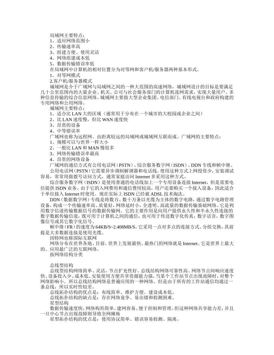 1.1计算机网络的定义_第2页