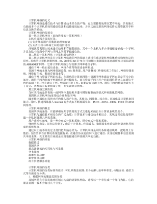 1.1计算机网络的定义