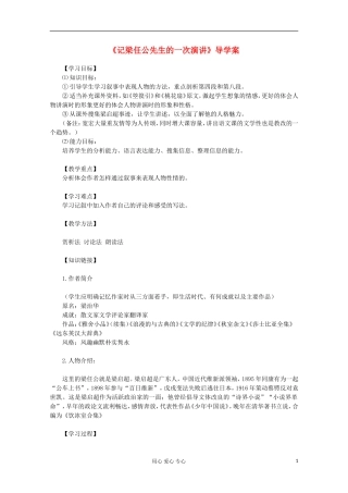 2012届高中语文-3.3《记梁任公先生的一次演讲》导学案-新人教版必修1