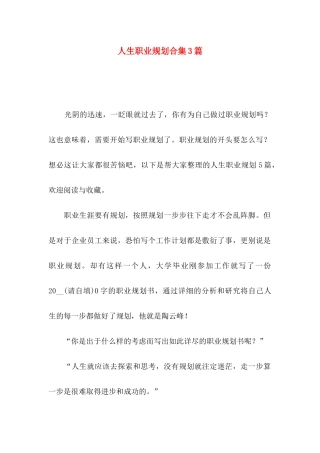 人生职业规划合集3篇
