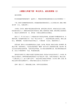 七年级语文下册-成长的烦恼(2)作文素材-人教新课标版