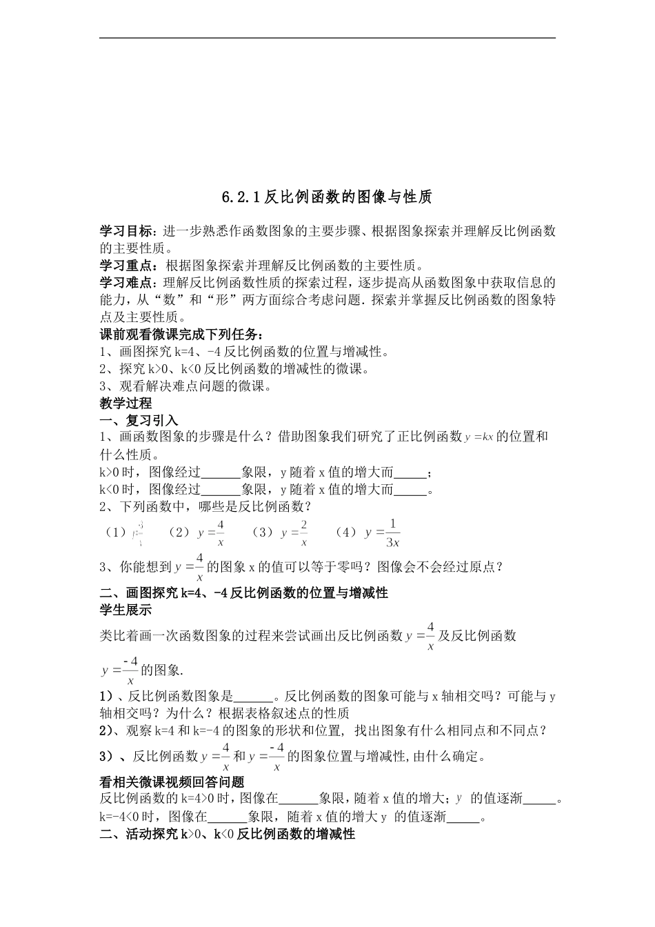 《反比例函数图像与性质》导学案_第2页