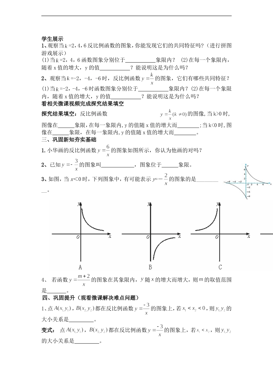 《反比例函数图像与性质》导学案_第3页
