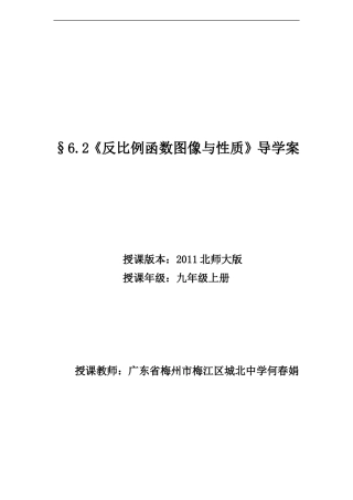 《反比例函数图像与性质》导学案