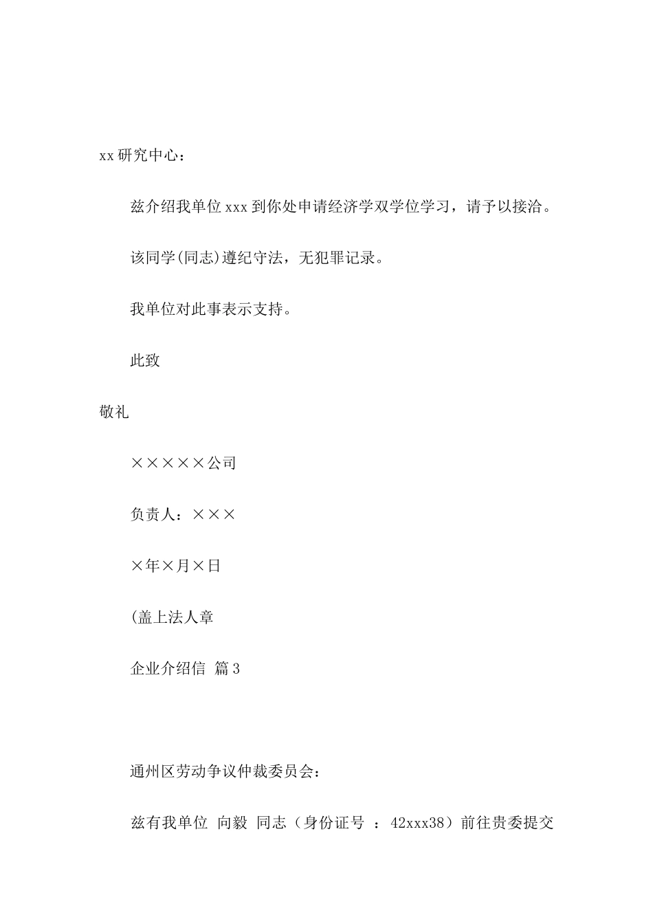 企业介绍信模板合集6篇_第2页