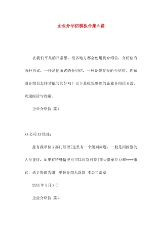 企业介绍信模板合集6篇