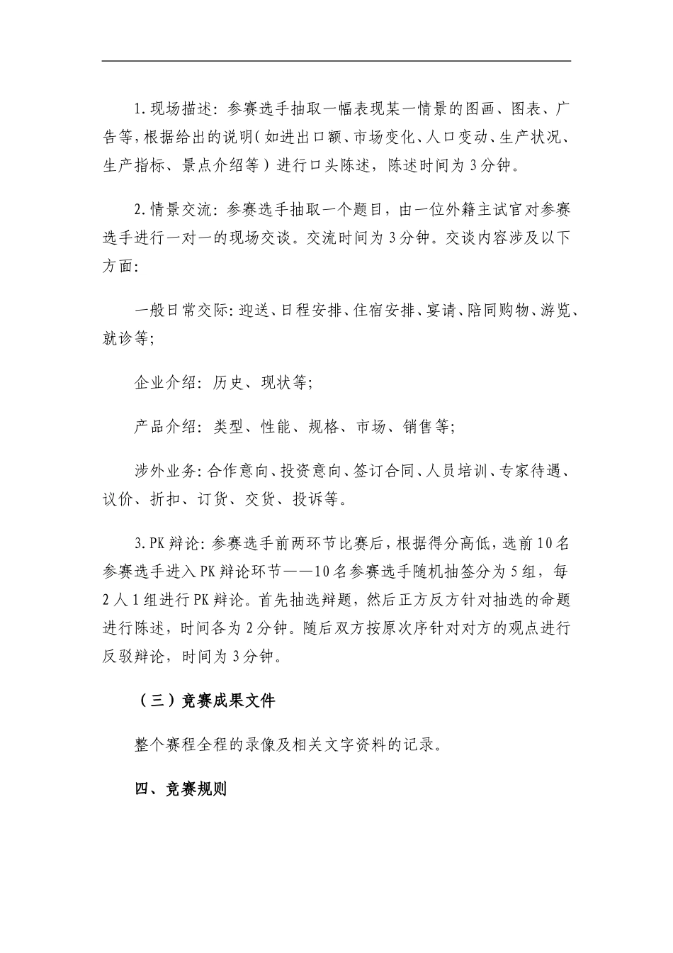 “英语口语(非专业组)”项目竞赛方案(初稿)_第2页